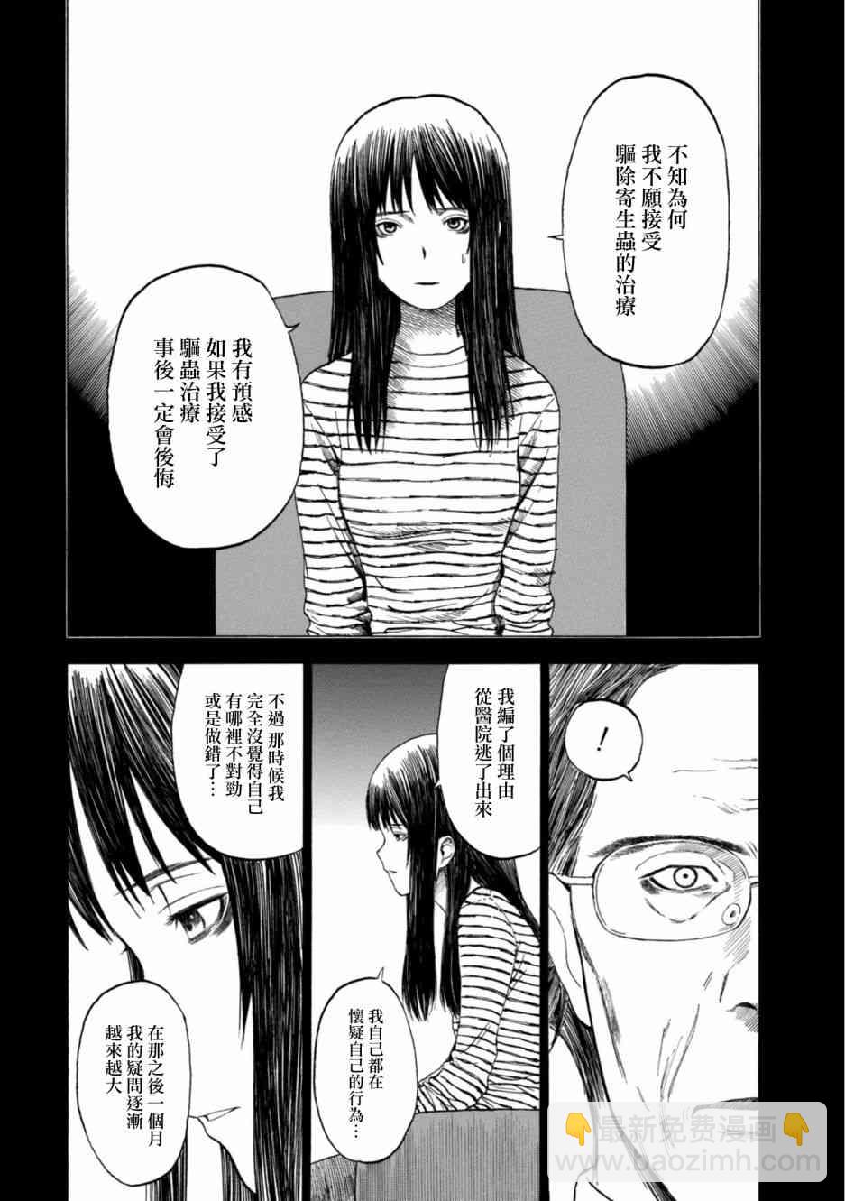 戀愛寄生蟲 - 5話 - 4