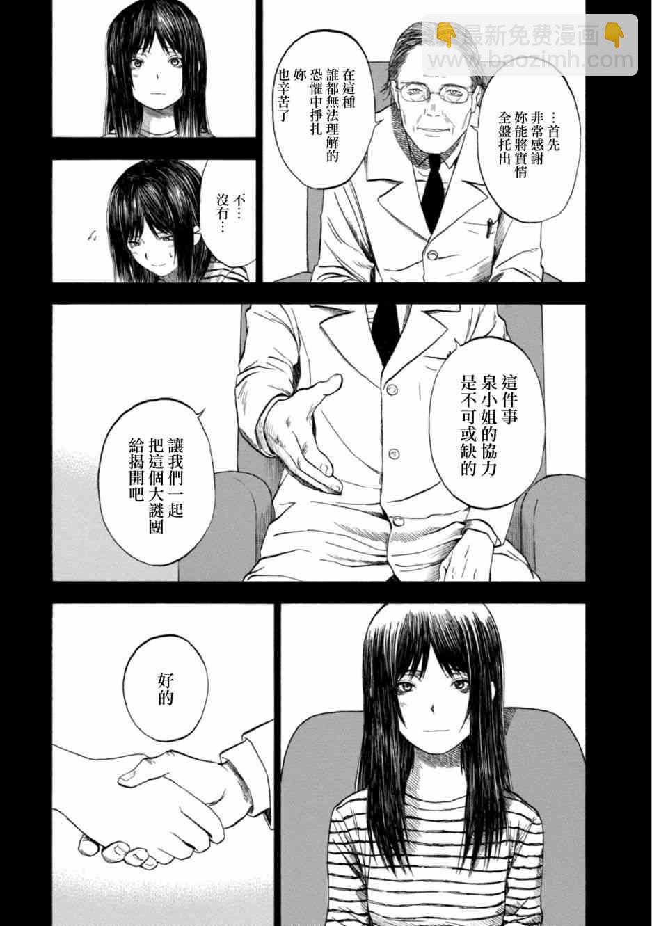 戀愛寄生蟲 - 5話 - 4