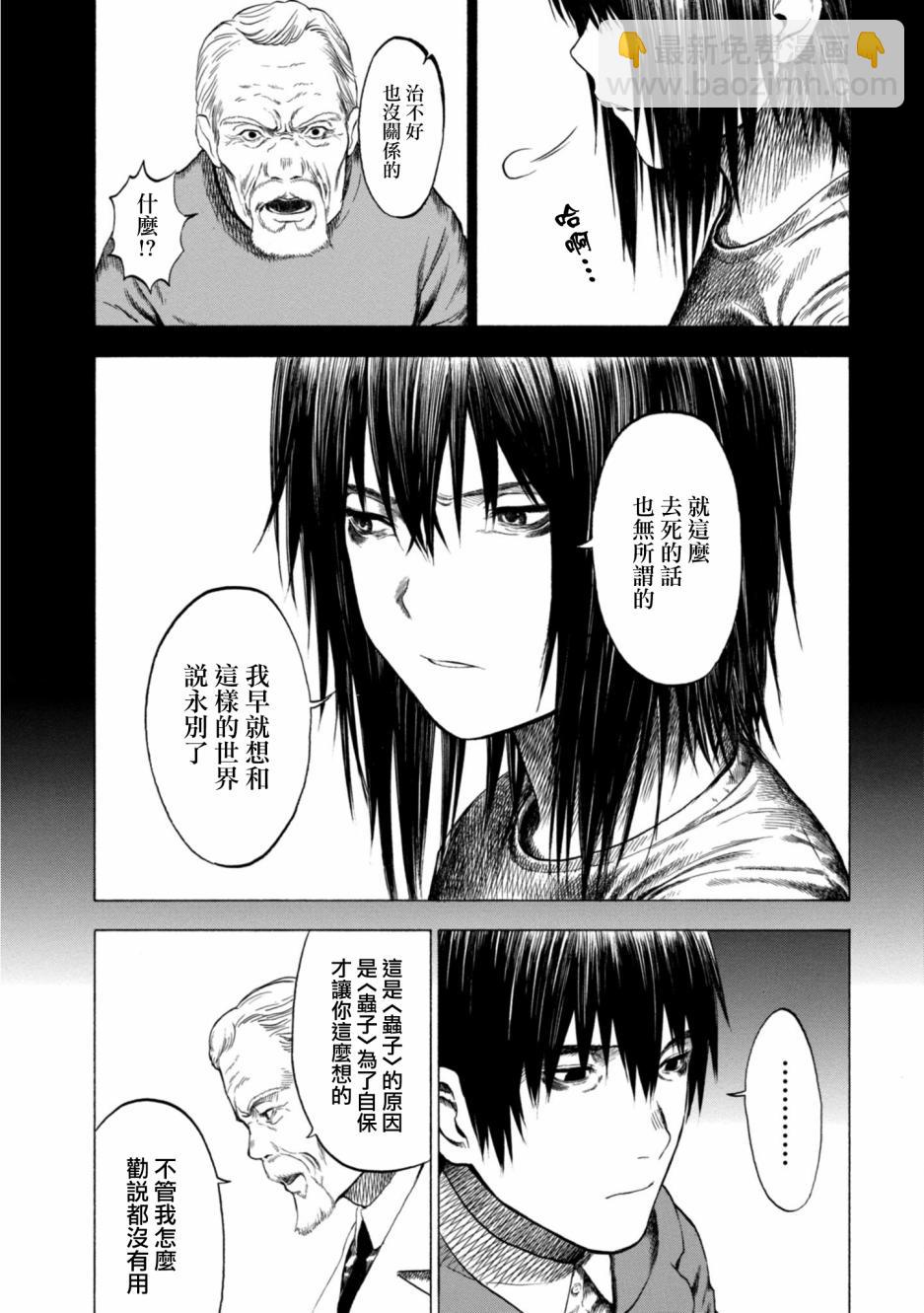 戀愛寄生蟲 - 7話 - 3