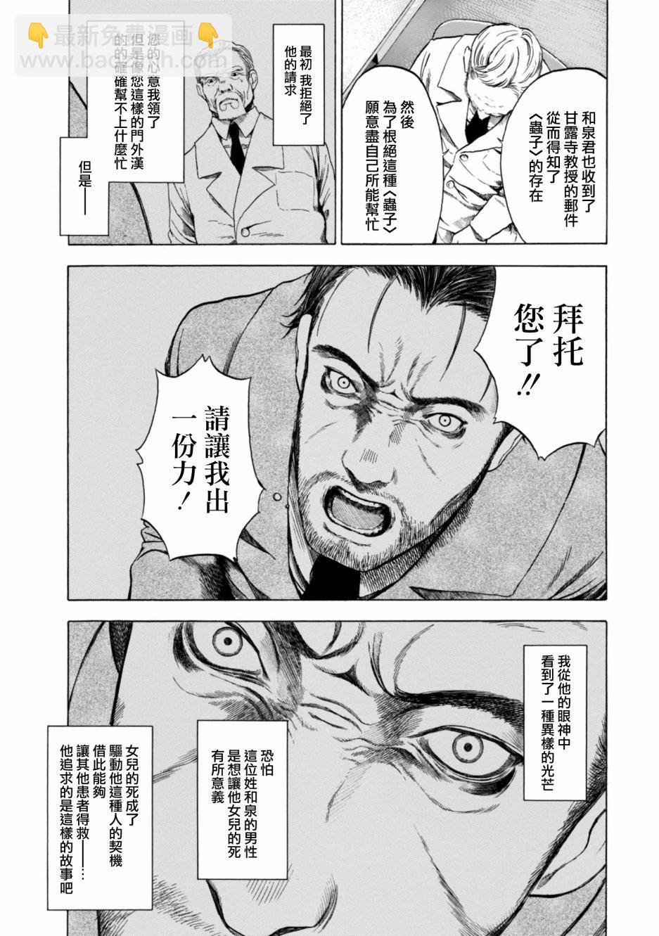 戀愛寄生蟲 - 7話 - 5