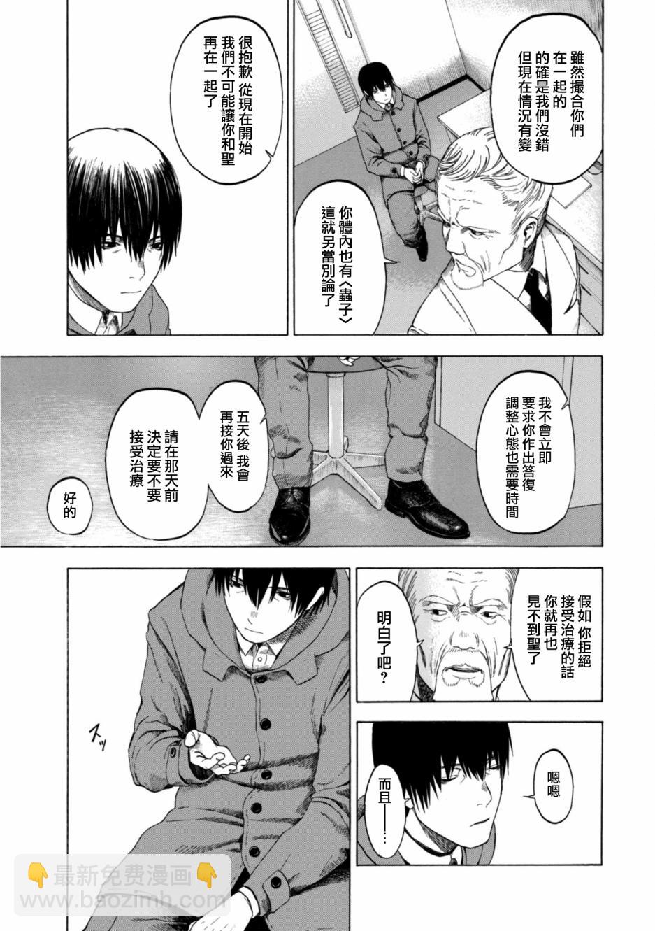 戀愛寄生蟲 - 7話 - 3