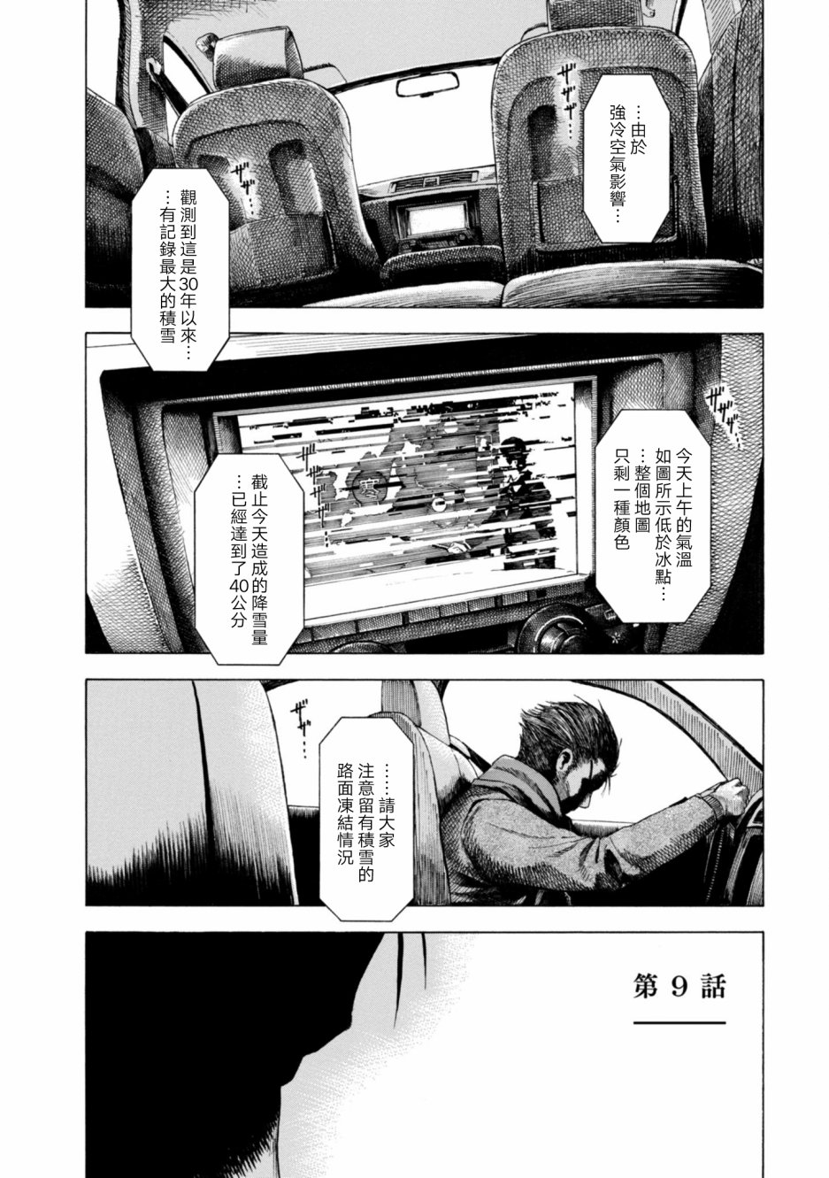 戀愛寄生蟲 - 9話 - 1