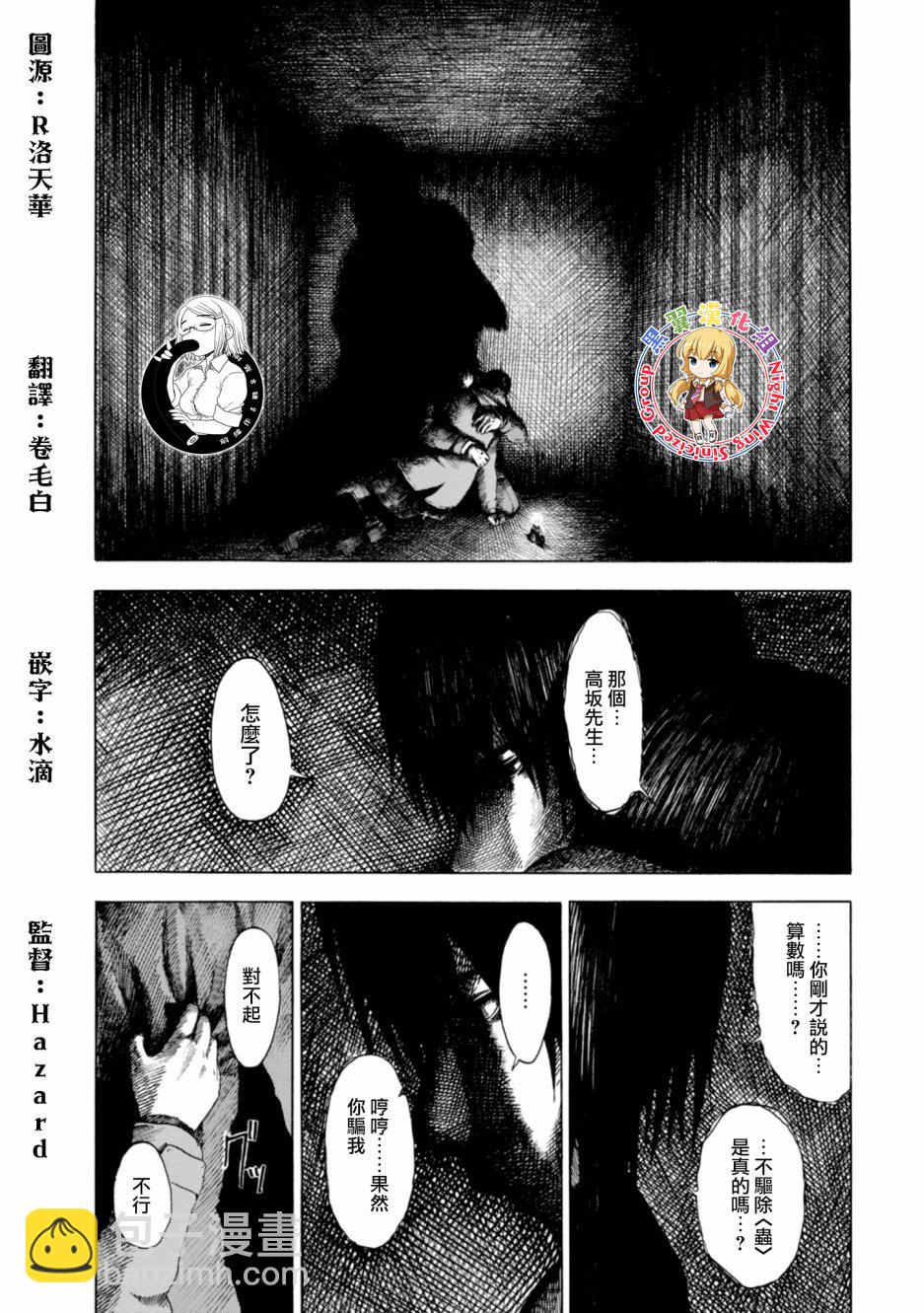 戀愛寄生蟲 - 9話 - 1