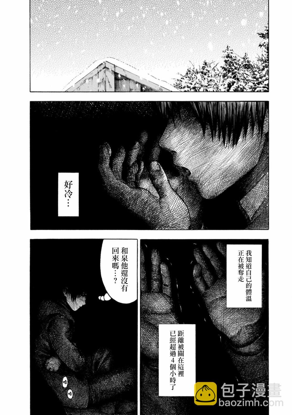 戀愛寄生蟲 - 9話 - 3