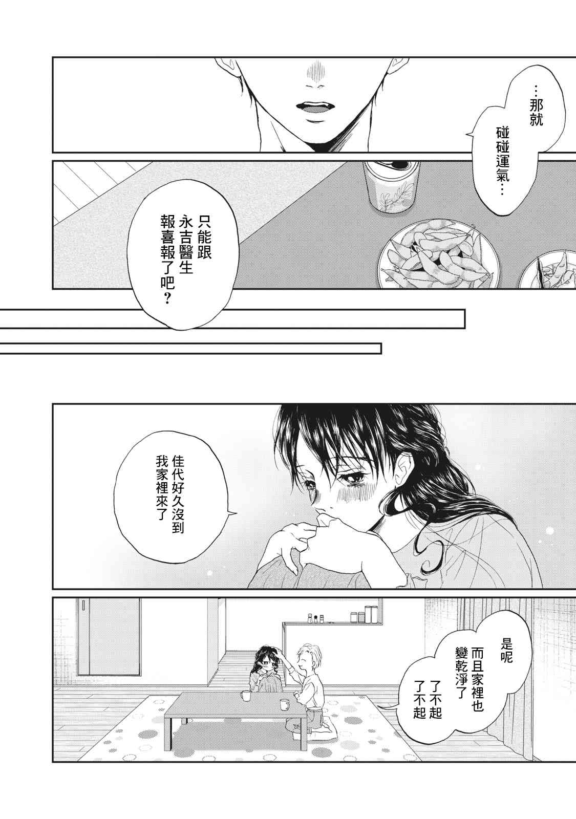 戀愛即妄毒 - 14話 - 2