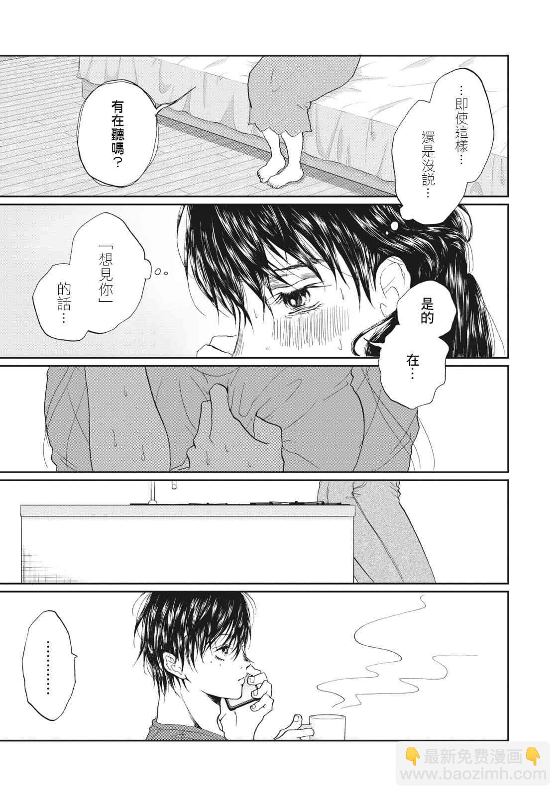 戀愛即妄毒 - 14話 - 4