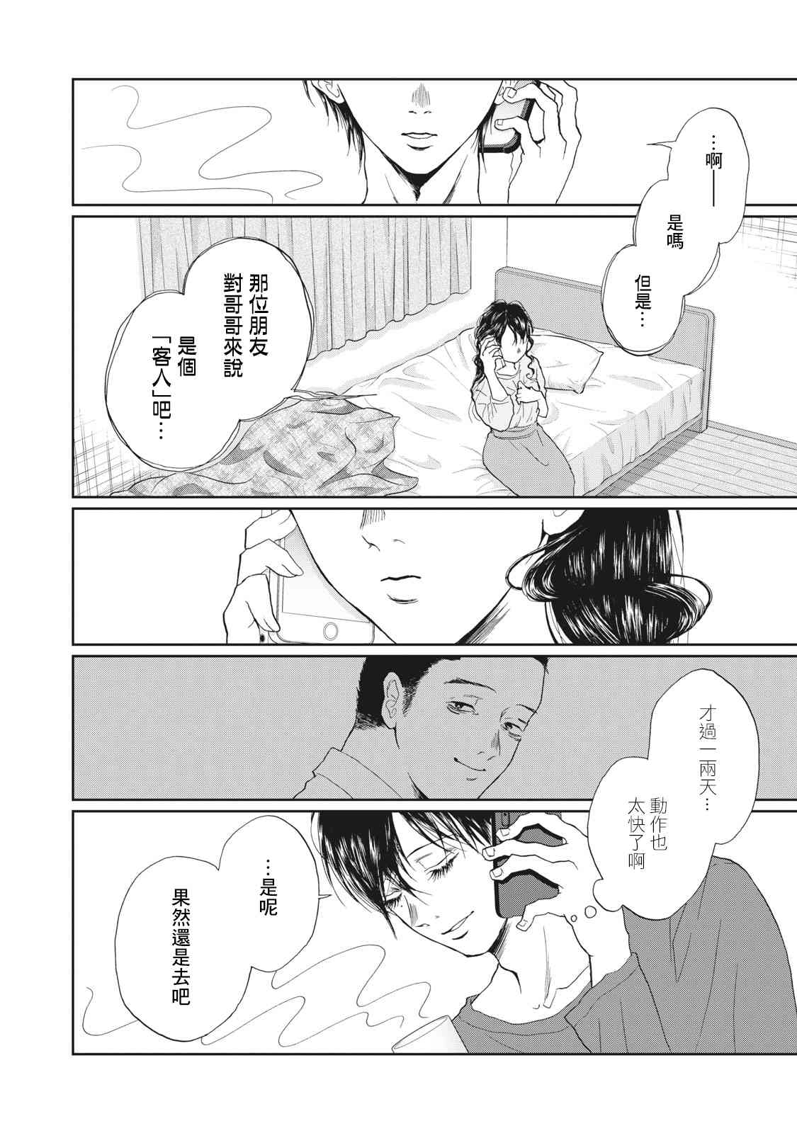 戀愛即妄毒 - 14話 - 5