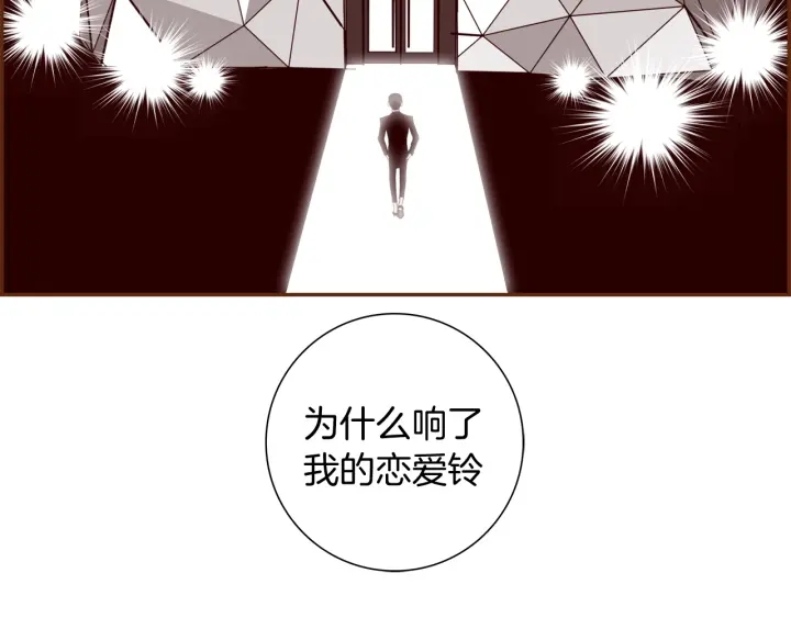 戀愛鈴 - 第125話 會所(2/5) - 3