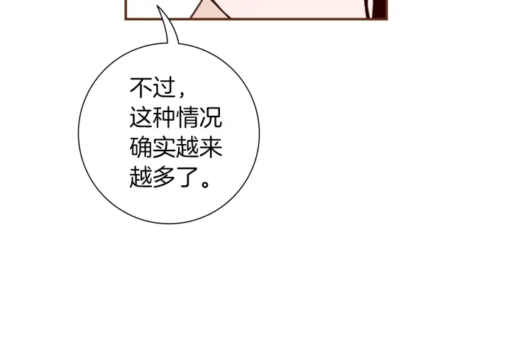 戀愛鈴 - 第176話 創可貼(1/5) - 3