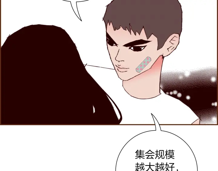 恋爱铃 - 第176话 创可贴(1/5) - 6