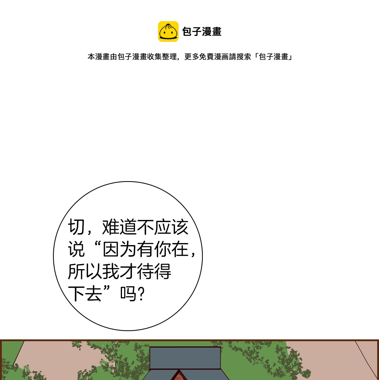 戀愛鈴 - 第186話 疑心(2/4) - 1