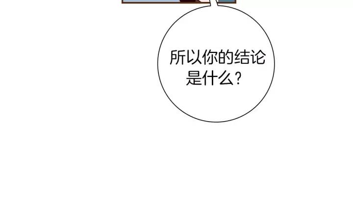 戀愛鈴 - 第51話 重疊的點(2/5) - 2