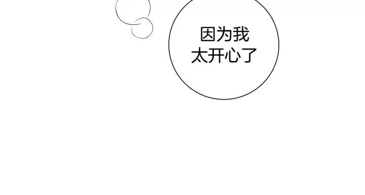 戀愛鈴 - 第67話 喜悅(2/3) - 6