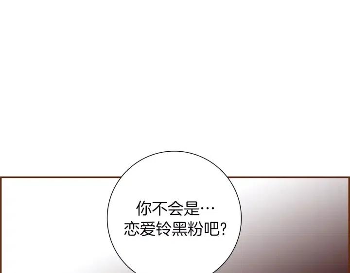 恋爱铃 - 第83话 恋爱铃黑粉(1/4) - 8