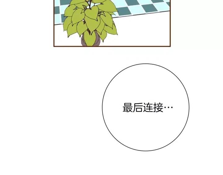 戀愛鈴 - 第87話 箭頭標誌(3/4) - 8