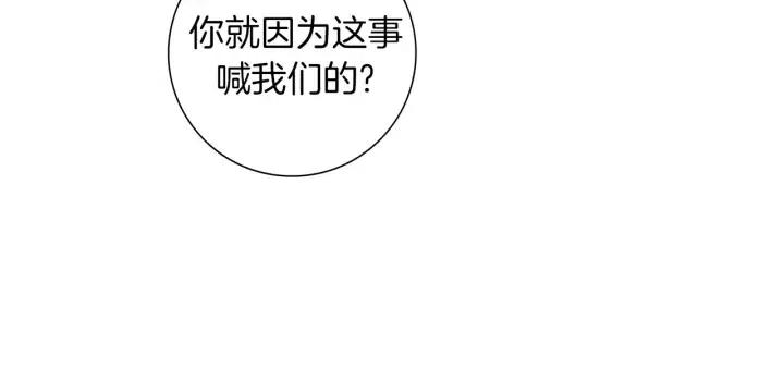 戀愛鈴 - 第87話 箭頭標誌(1/4) - 6