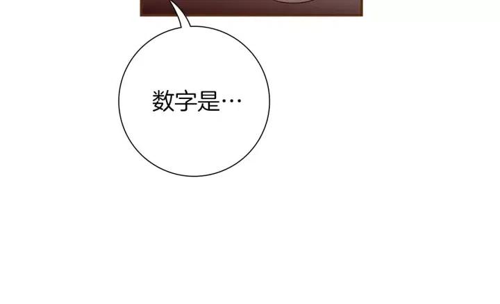 戀愛鈴 - 第87話 箭頭標誌(2/4) - 3