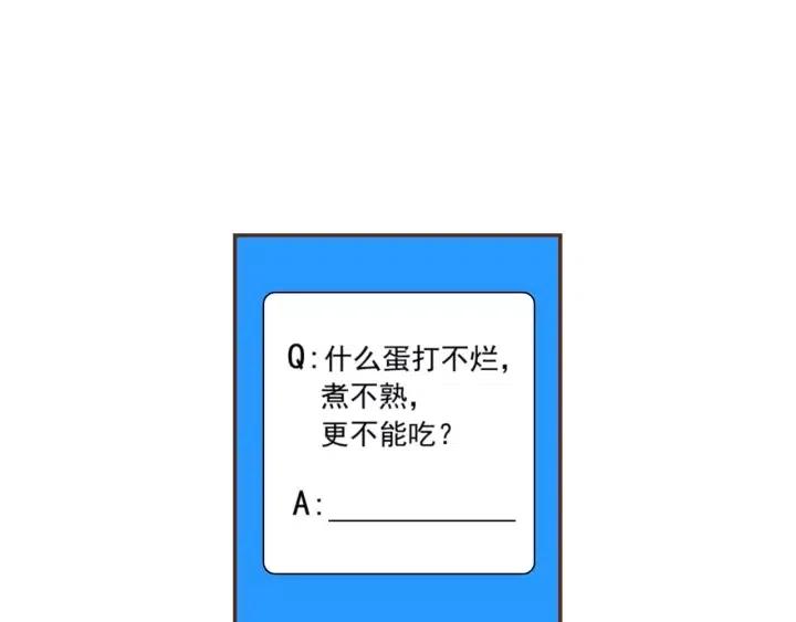 恋爱铃 - 第91话 捷豹(2/5) - 1