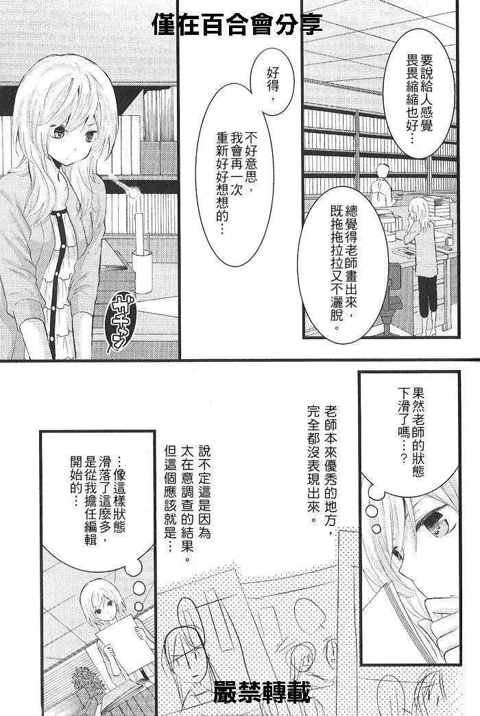 恋爱漫画 - 第04回 - 3