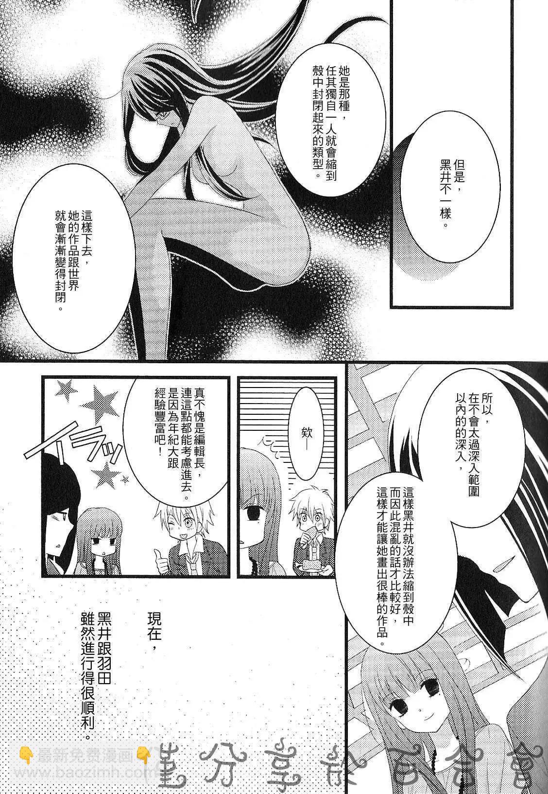 恋爱漫画 - 第06回 - 5