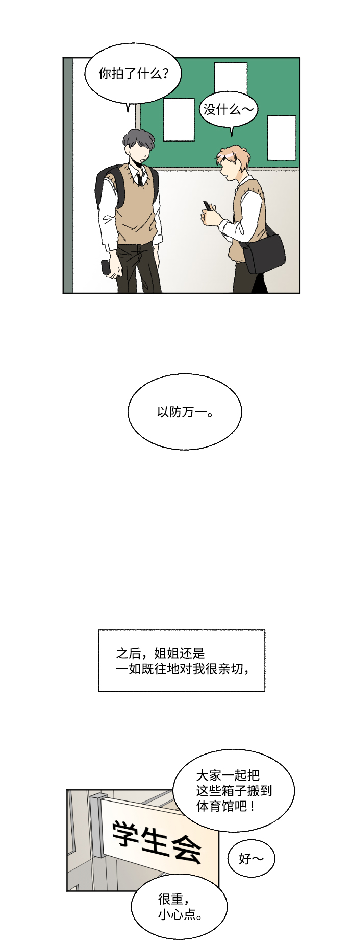 戀愛萌芽 - 第28話(1/2) - 8