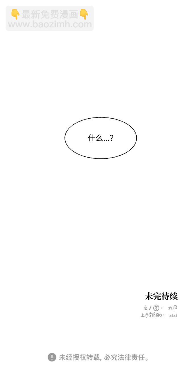 恋爱萌芽 - 第36话(2/2) - 4