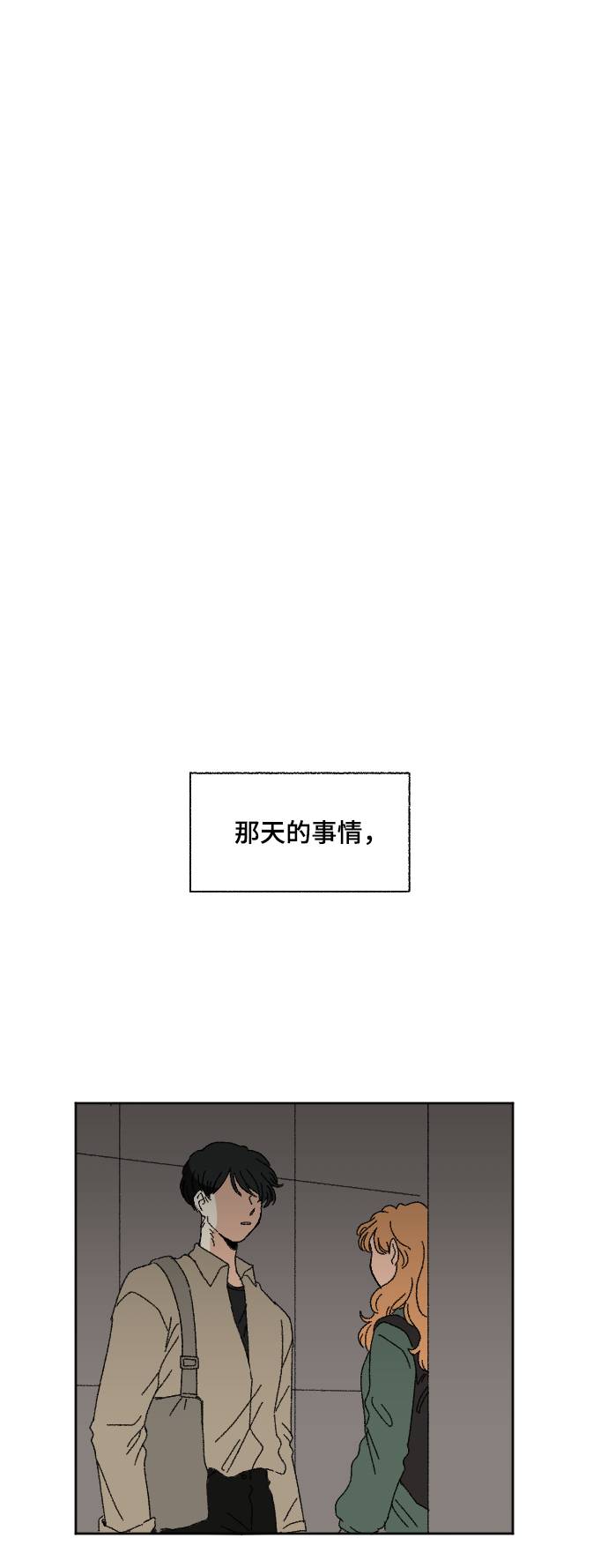 恋爱萌芽 - 第56话(1/2) - 1