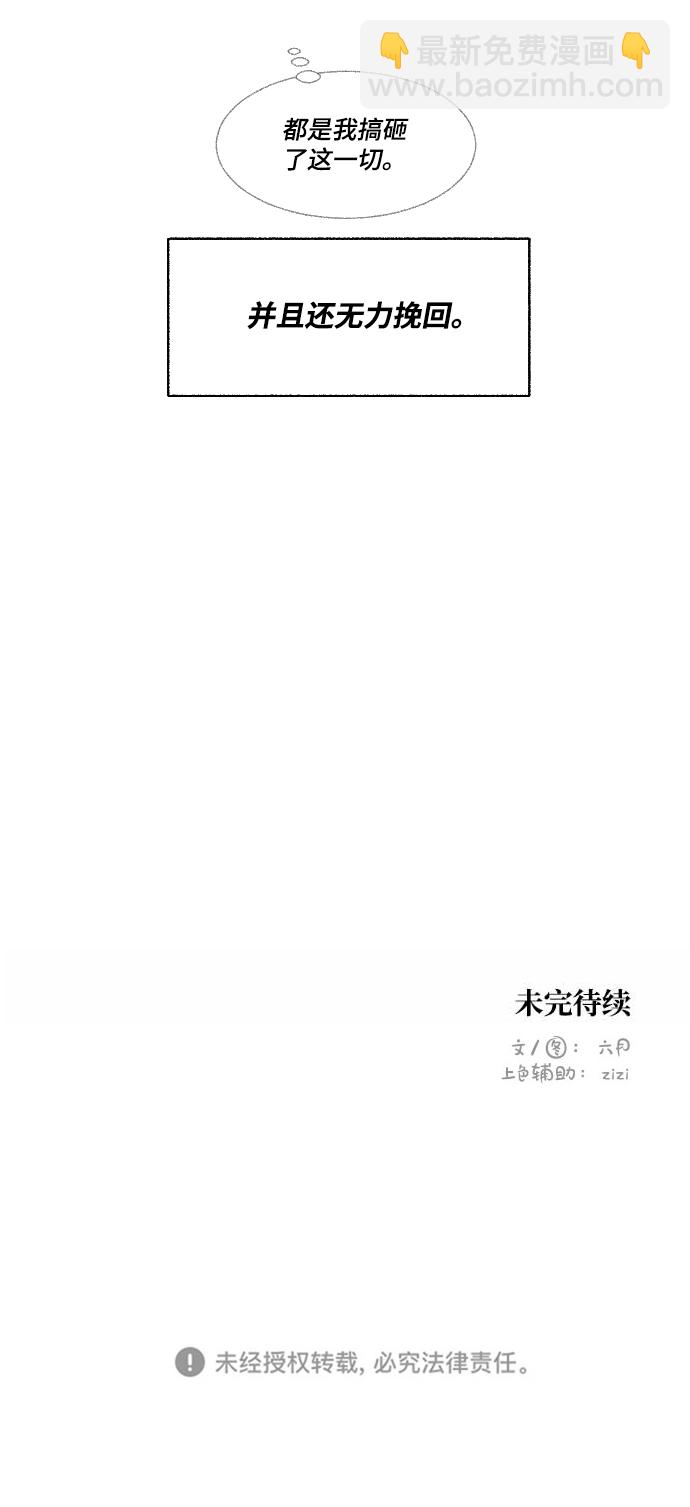 恋爱萌芽 - 第56话(2/2) - 2