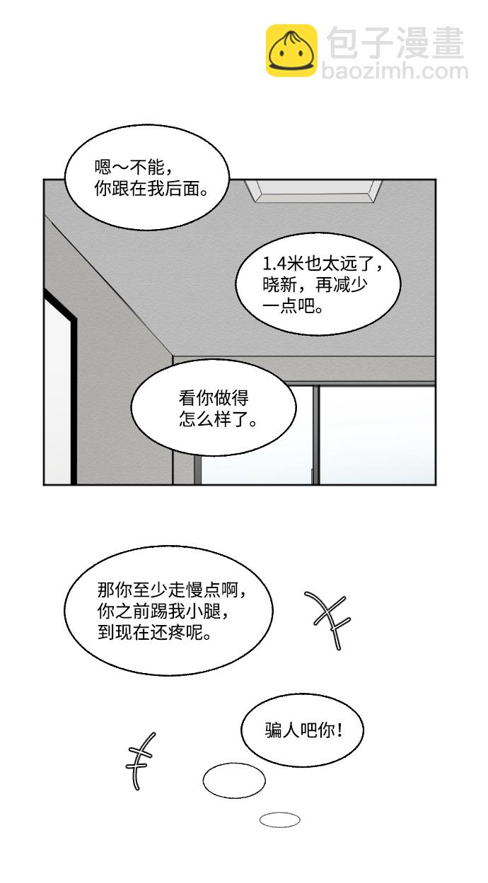 恋爱萌芽 - 第58话(2/2) - 3