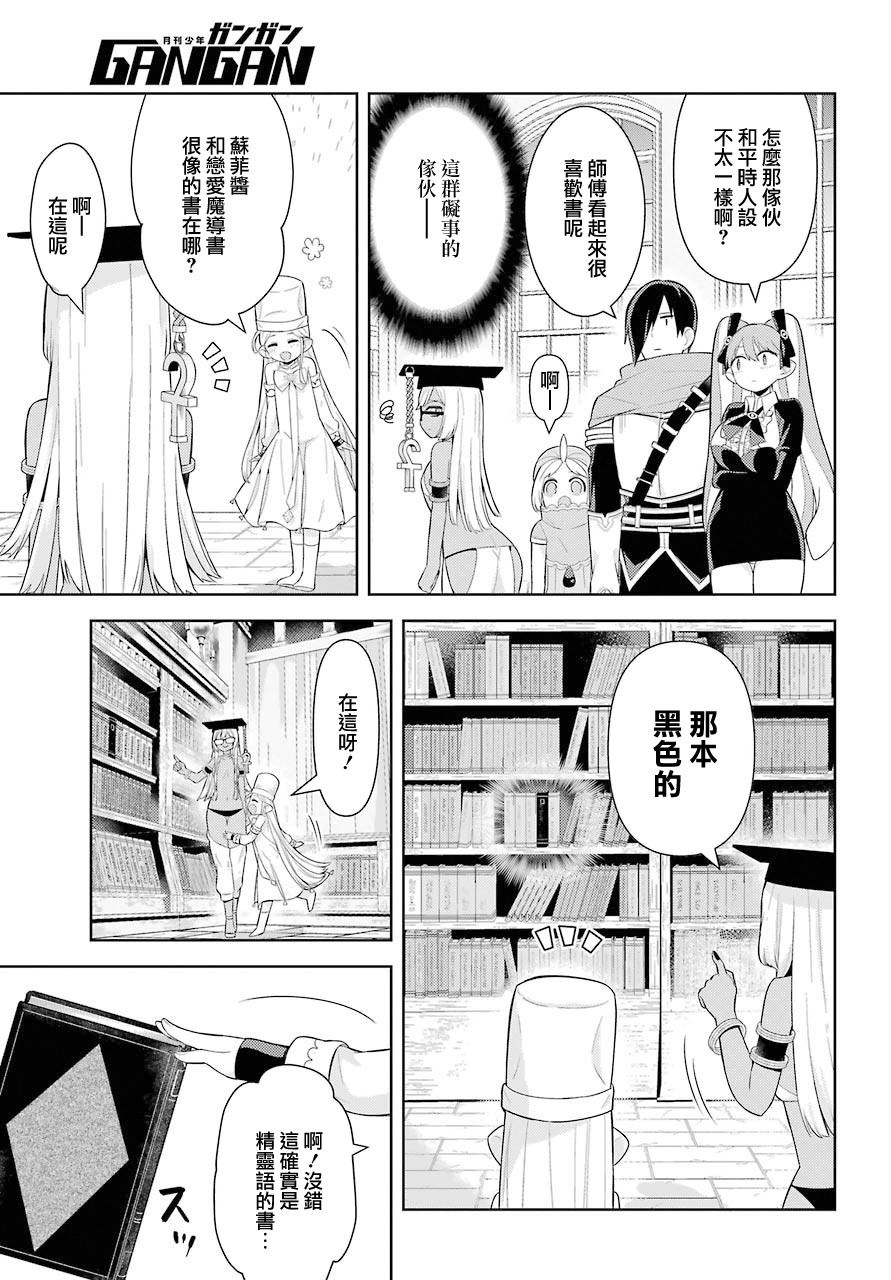 戀愛魔導書~最強處男的勇者大人不結婚的話世界就會毀滅~ - 第04話 - 3