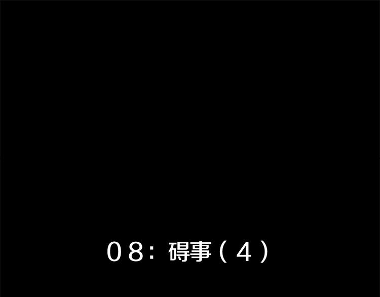 恋爱浓度79% - 第8话 碍事（4）(1/2) - 6