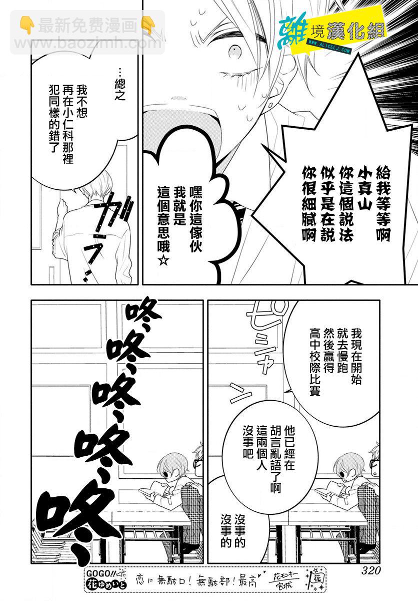 戀愛屁話 - 第6話 - 1