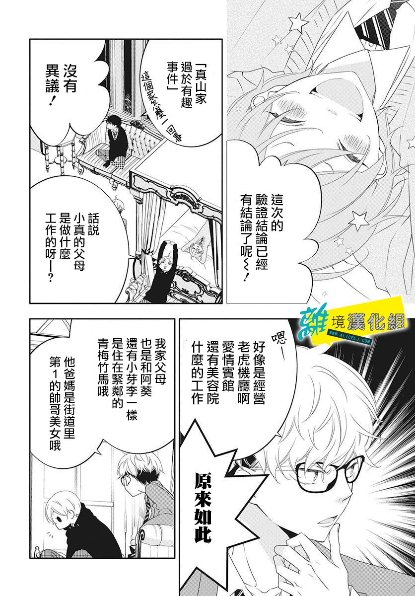 戀愛屁話 - 20話 - 2