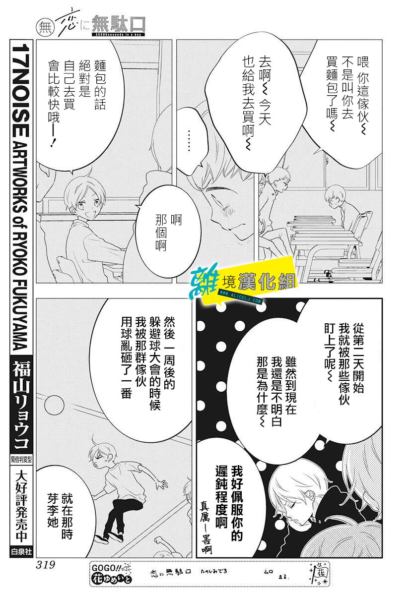 戀愛屁話 - 20話 - 5