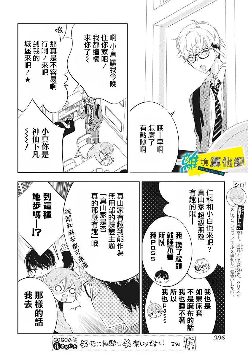 戀愛屁話 - 20話 - 4