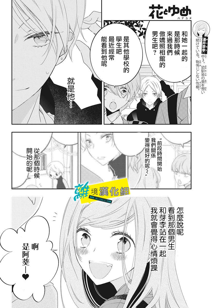 戀愛屁話 - 20話 - 6