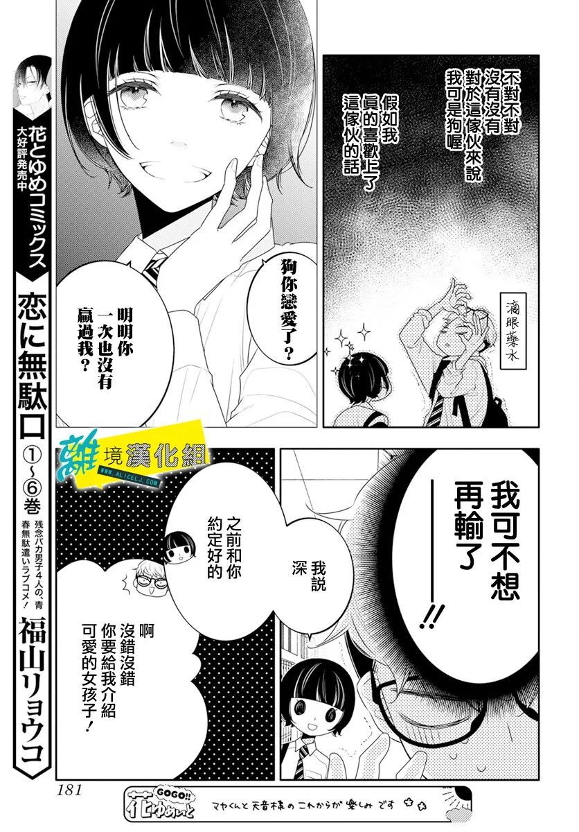 戀愛屁話 - 第38話 - 1