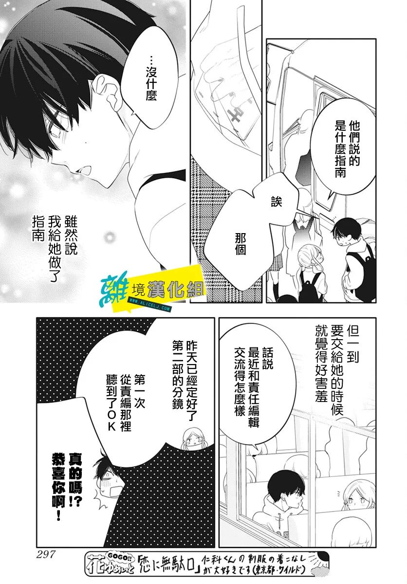 恋爱屁话 - 第46话 - 2