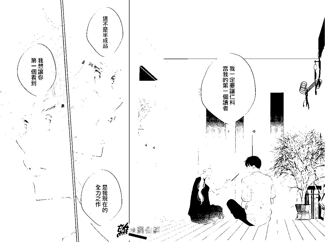 戀愛屁話 - 第54話 - 5