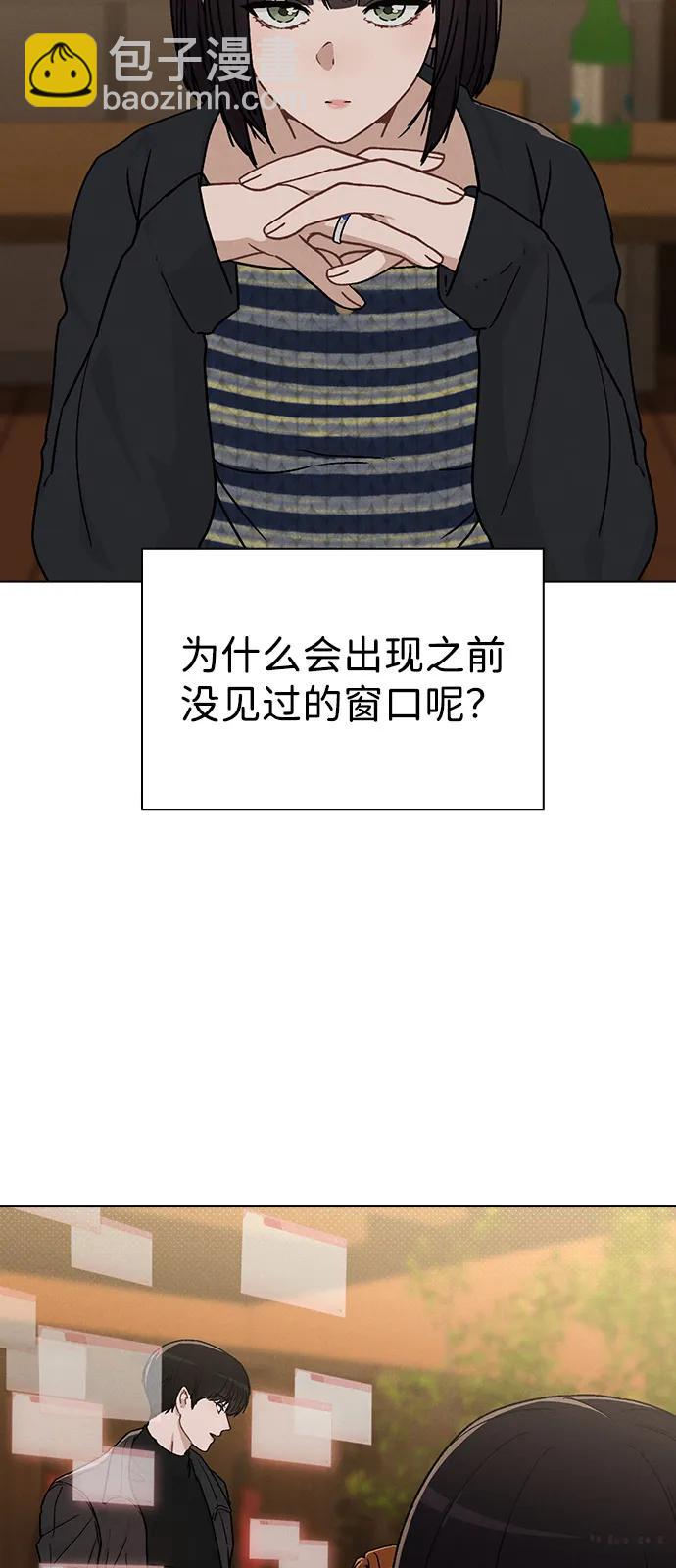 戀愛評分 - 第10話 新生指導(1/3) - 5