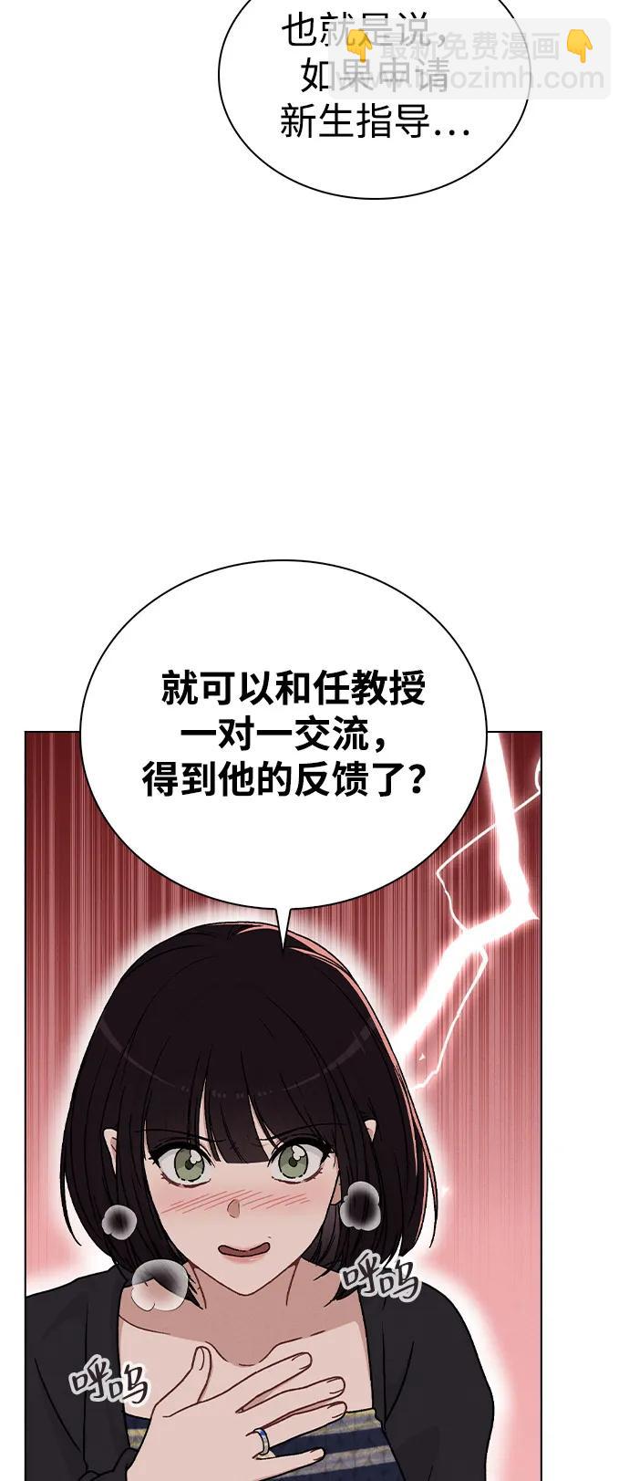 戀愛評分 - 第10話 新生指導(1/3) - 7