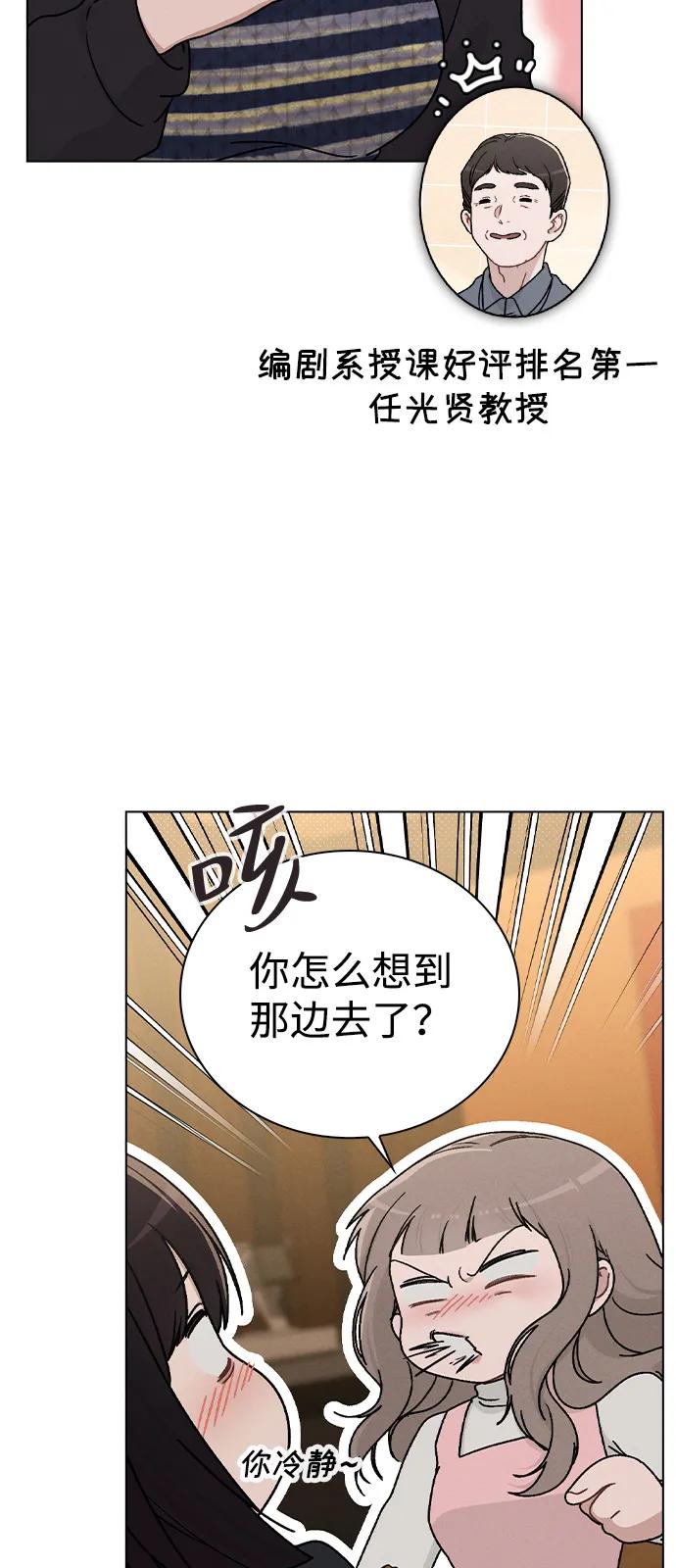 戀愛評分 - 第10話 新生指導(1/3) - 8