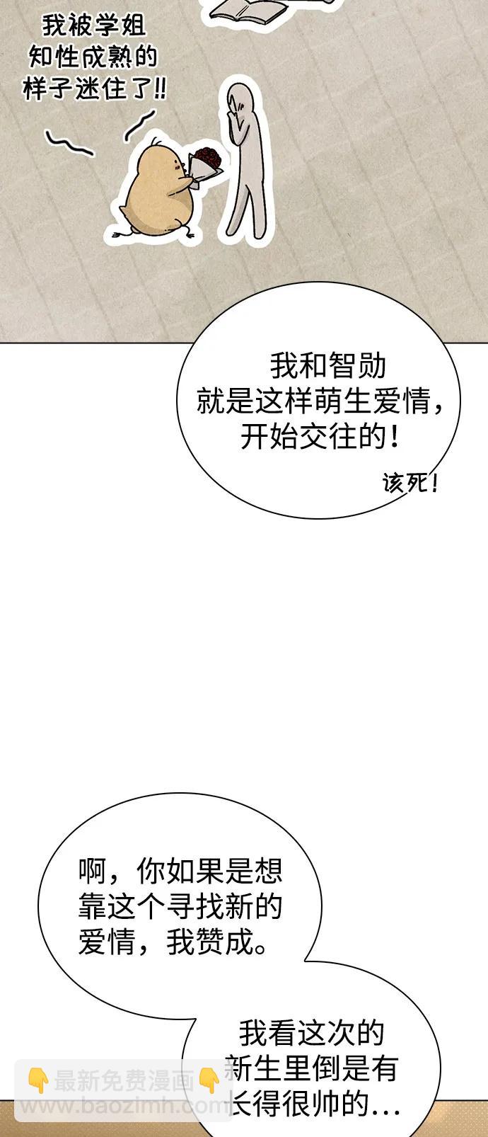 戀愛評分 - 第10話 新生指導(1/3) - 3