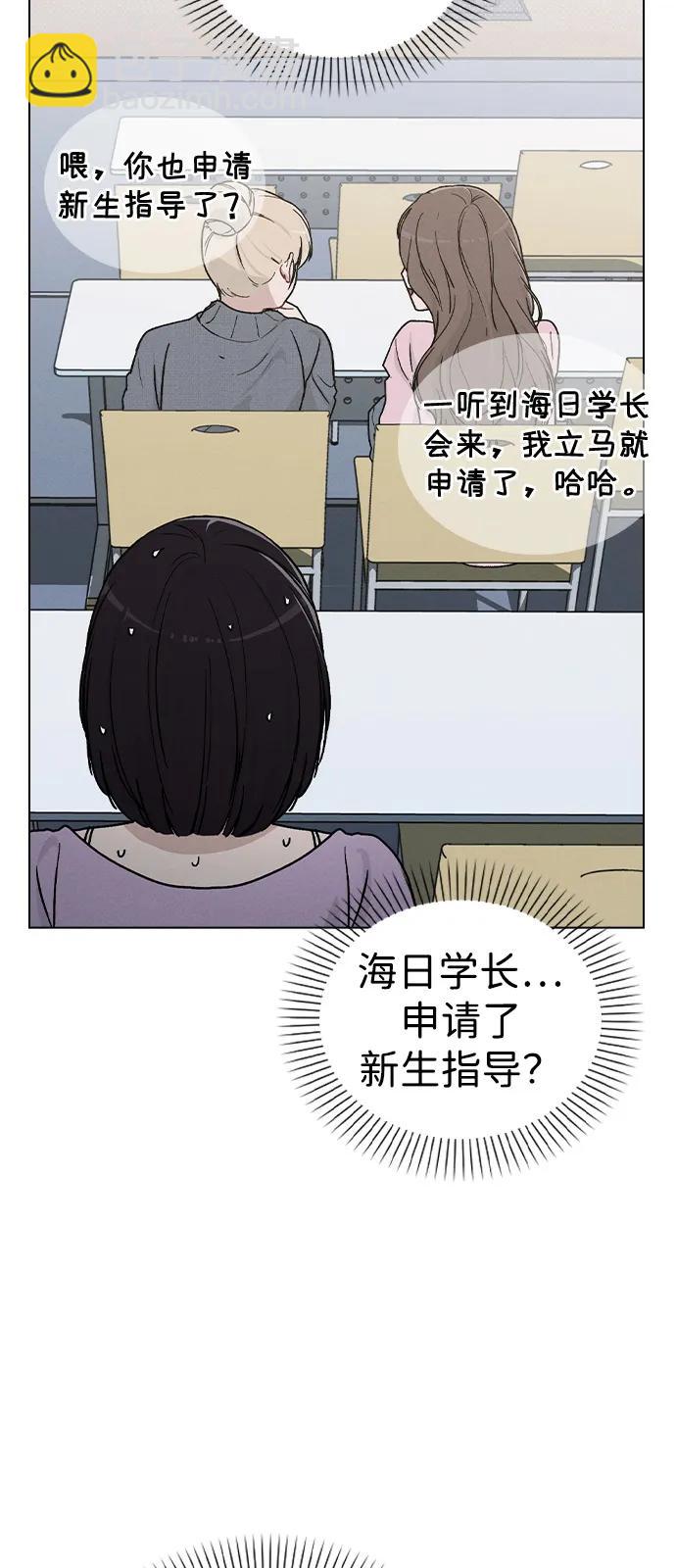 戀愛評分 - 第10話 新生指導(1/3) - 2