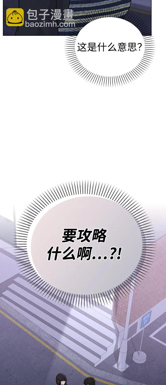 戀愛評分 - 第10話 新生指導(1/3) - 1