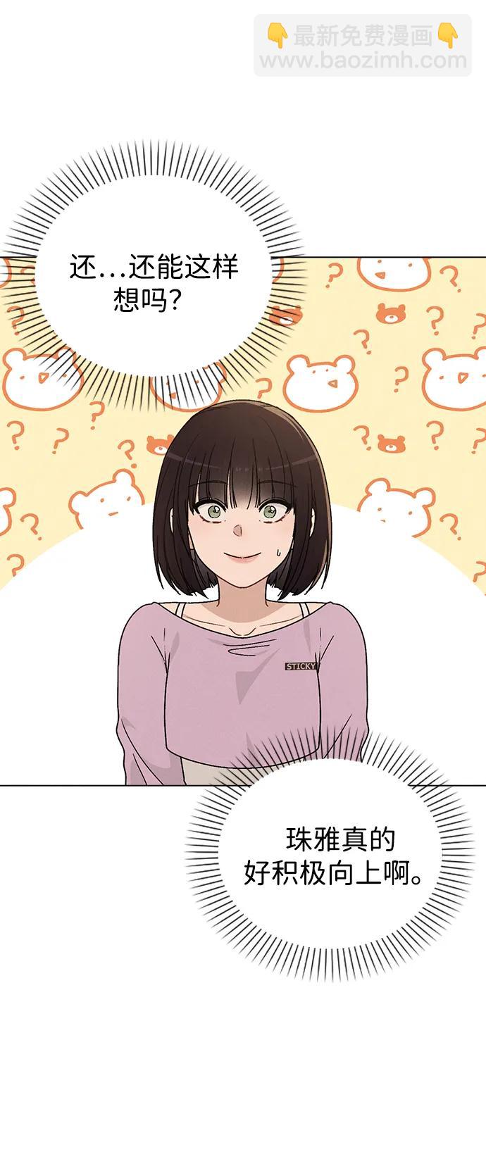 戀愛評分 - 第12話 真正的理想型(1/2) - 3
