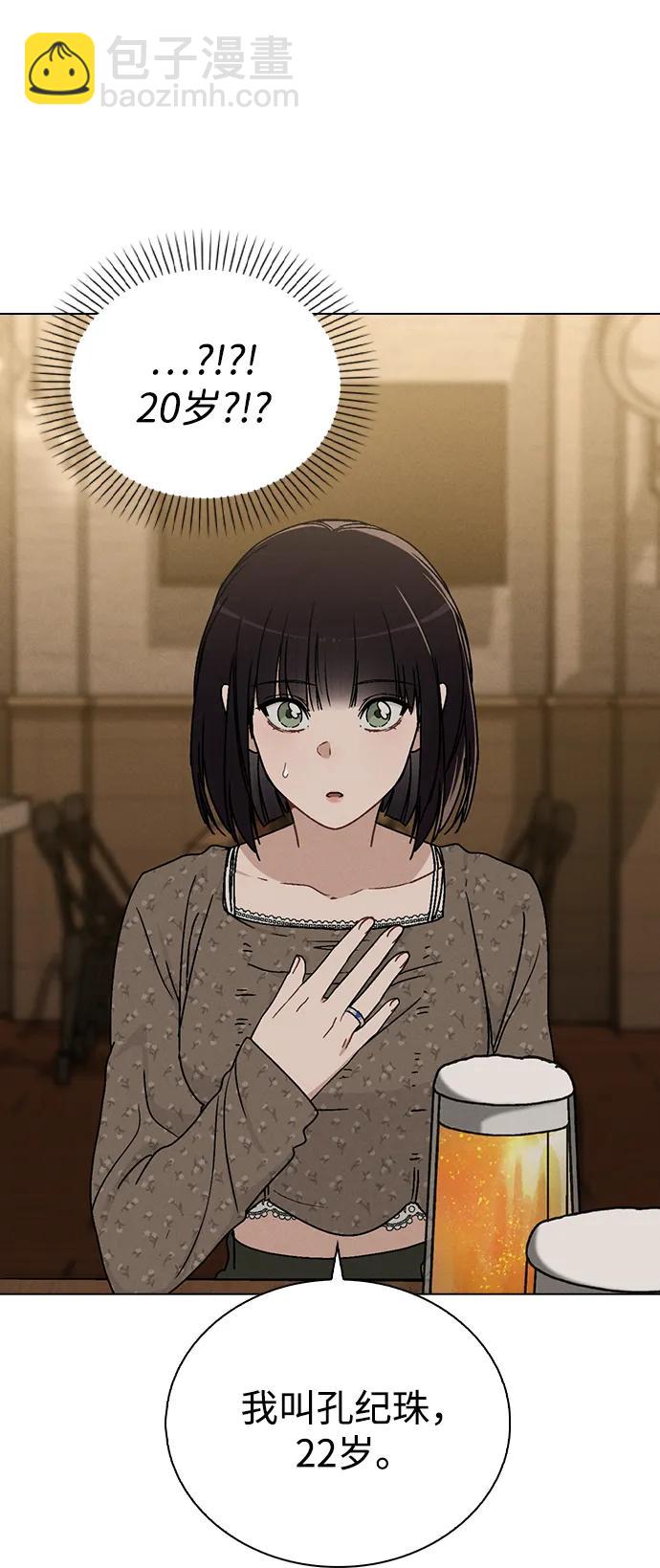 戀愛評分 - 第12話 真正的理想型(1/2) - 1