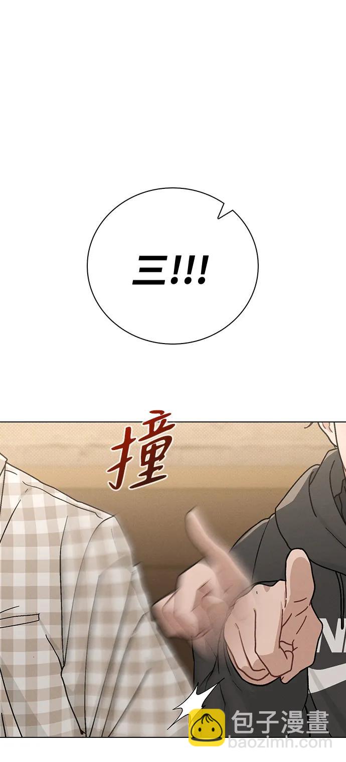 戀愛評分 - 第12話 真正的理想型(1/2) - 3