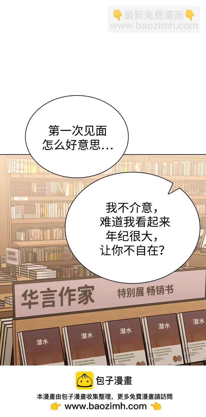 戀愛評分 - 第12話 真正的理想型(1/2) - 2