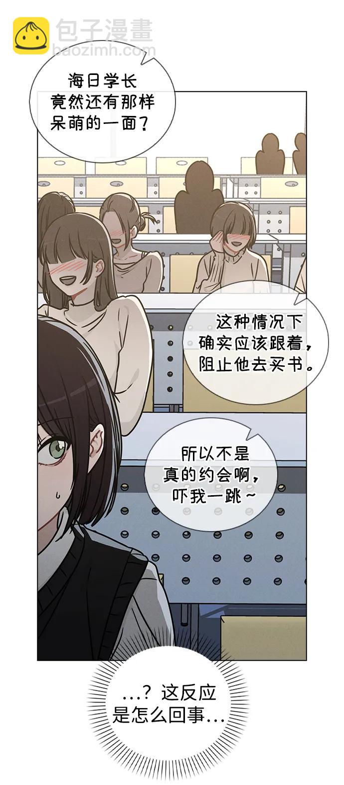 戀愛評分 - 第14話 二選一(1/2) - 3